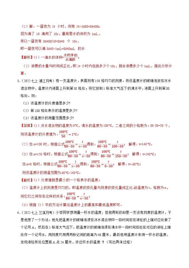 专题11 必考解答题-2023-2024学年七年级科学上学期期末高效复习（浙教版）02