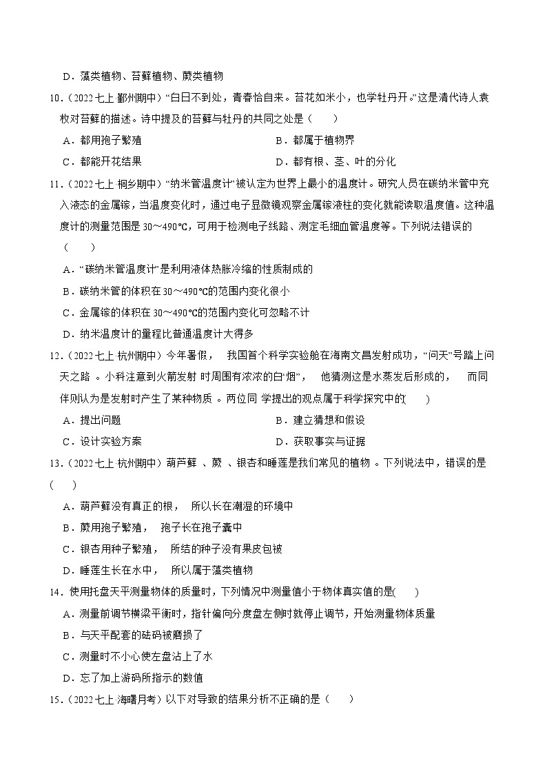 专题12 期末考试模拟测试（一）-2023-2024学年七年级科学上学期期末高效复习（浙教版）03