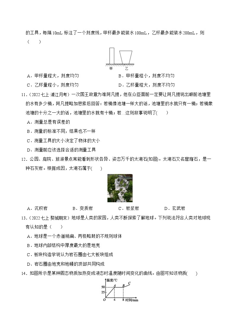 专题13 期末考试模拟测试（二）-2023-2024学年七年级科学上学期期末高效复习（浙教版）03