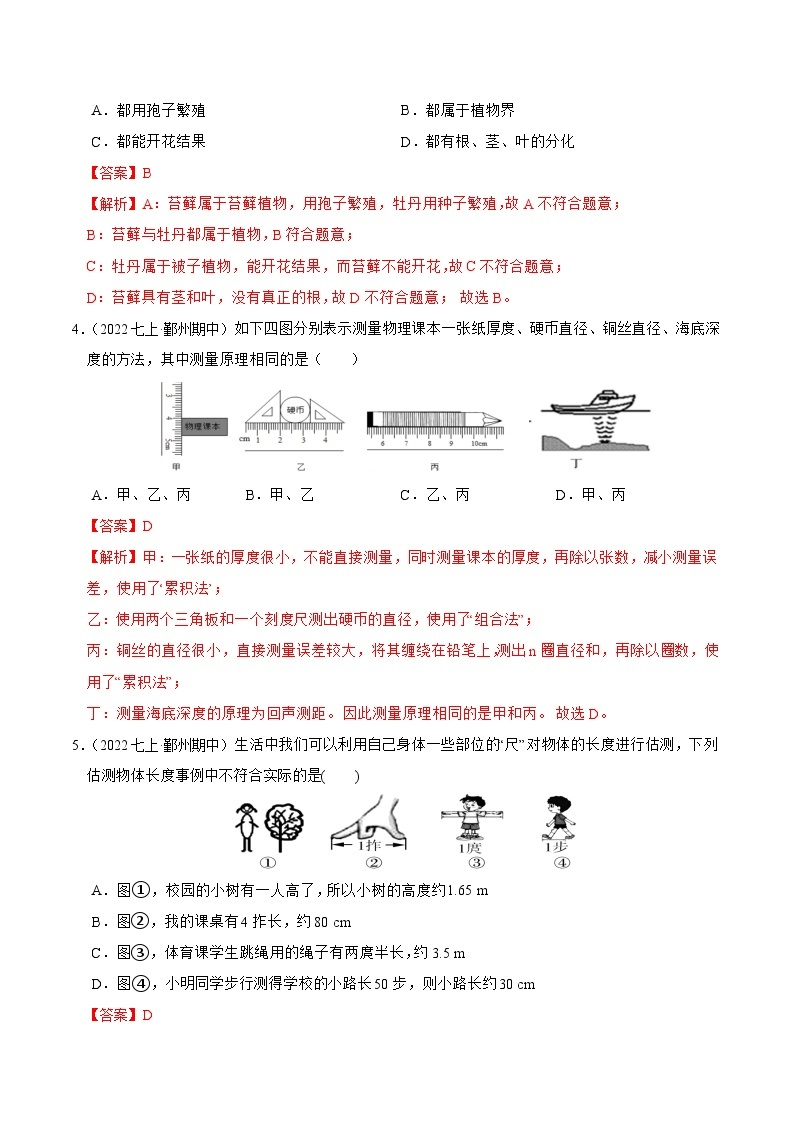 专题13 期末考试模拟测试（二）-2023-2024学年七年级科学上学期期末高效复习（浙教版）02