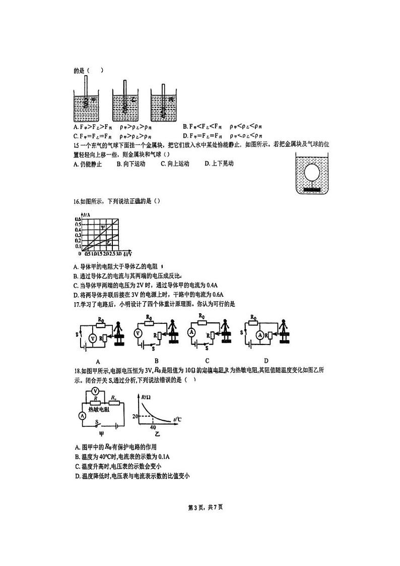 浙江省台州市黄初教育集团2023-2024学年八年级上学期期末模拟科学试题.第3页