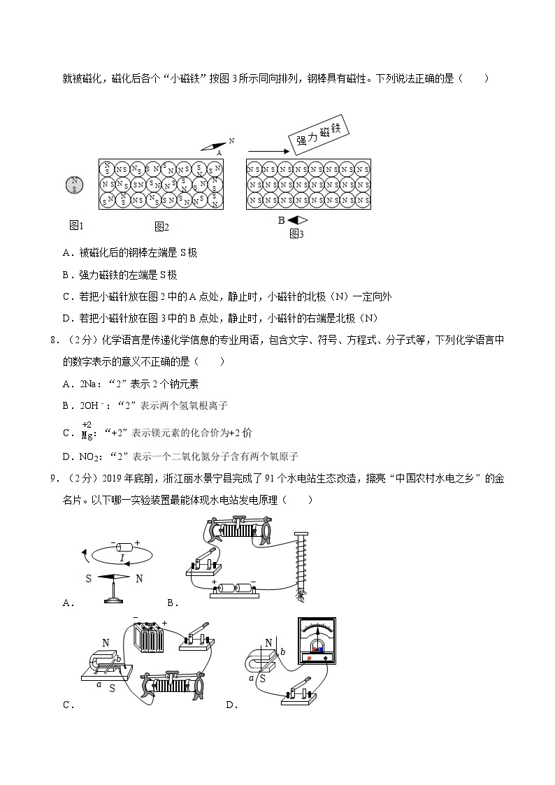 浙江省温州市部分学校2021-2022学年七年级下学期期中科学试卷03