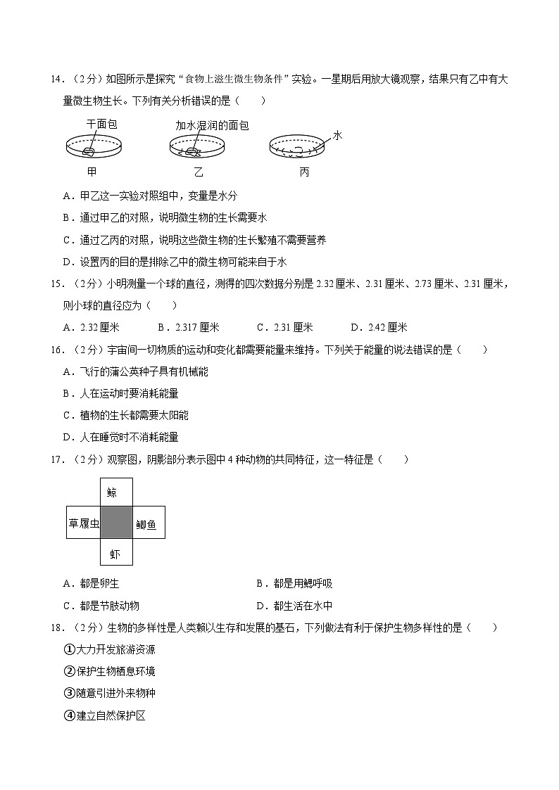 浙江省宁波市鄞州区东部部分校联考2021-2022学年七年级上学期期中科学试卷第3页