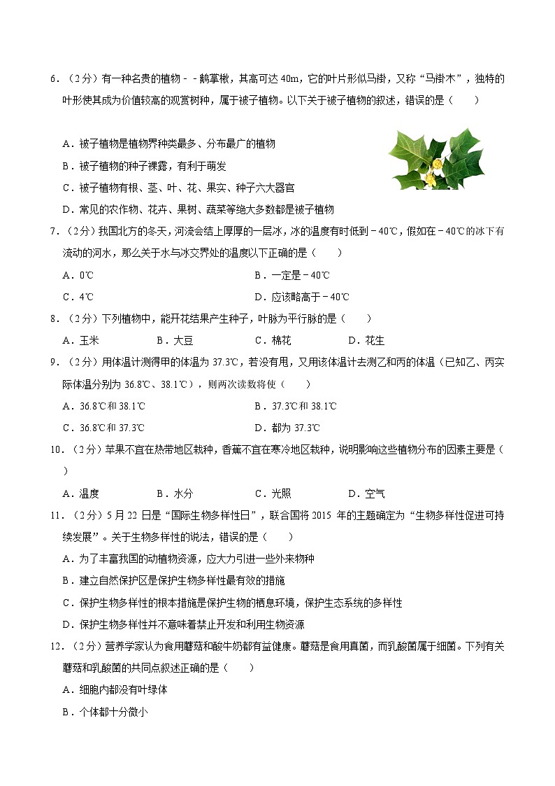 浙江省宁波市北仑区2021-2022学年七年级上学期期中科学试卷第2页