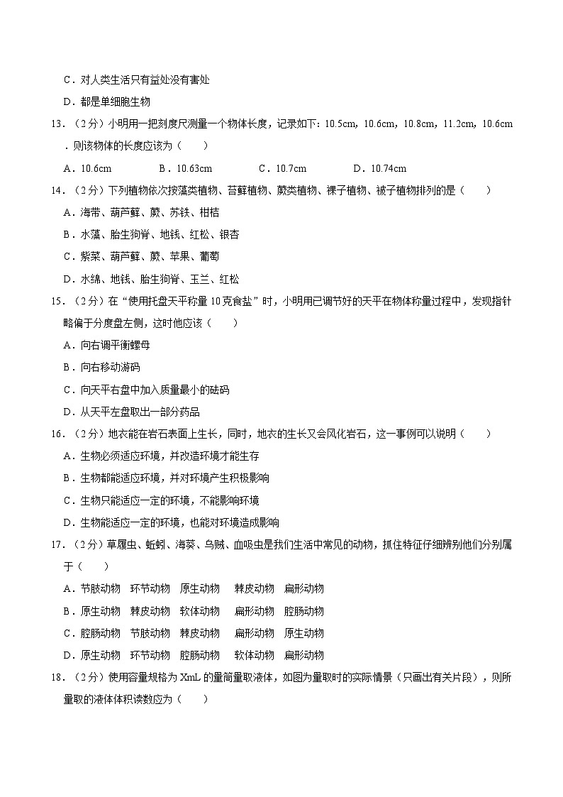 浙江省宁波市北仑区2021-2022学年七年级上学期期中科学试卷第3页