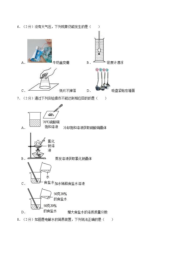 浙江省温州市2021-2022学年八年级上学期期中科学试卷第2页