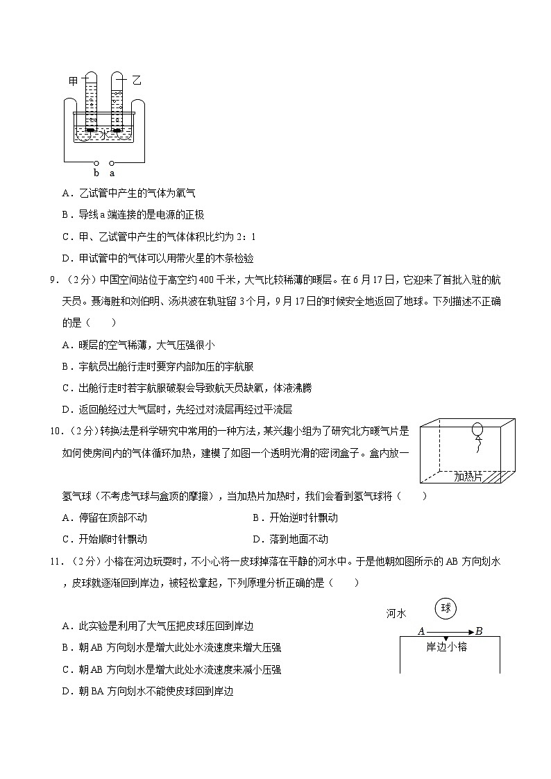 浙江省温州市2021-2022学年八年级上学期期中科学试卷第3页