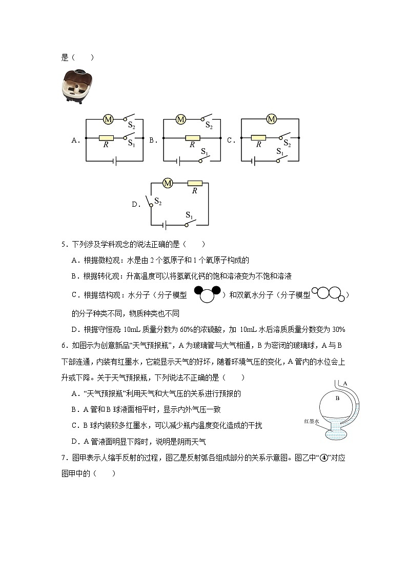 浙江省舟山市2023-2024学年八年级上学期期末模拟科学试卷02