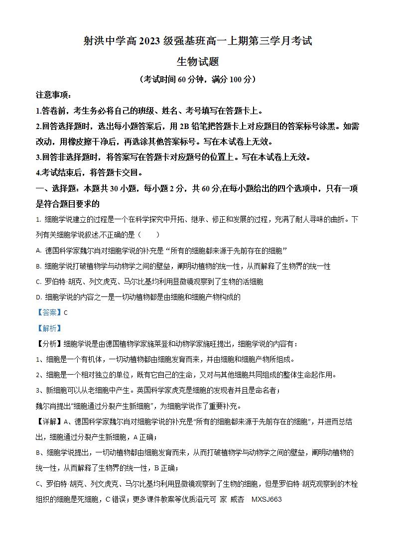 浙江省杭州市绿城育华学校2023-2024学年八年级上学期月考科学试卷（12月份）