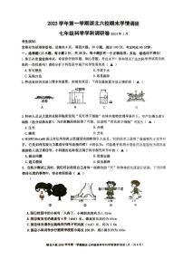 浙江省浙北六校2023-2024学年七年级第一学期期末模拟学情调研科学试题