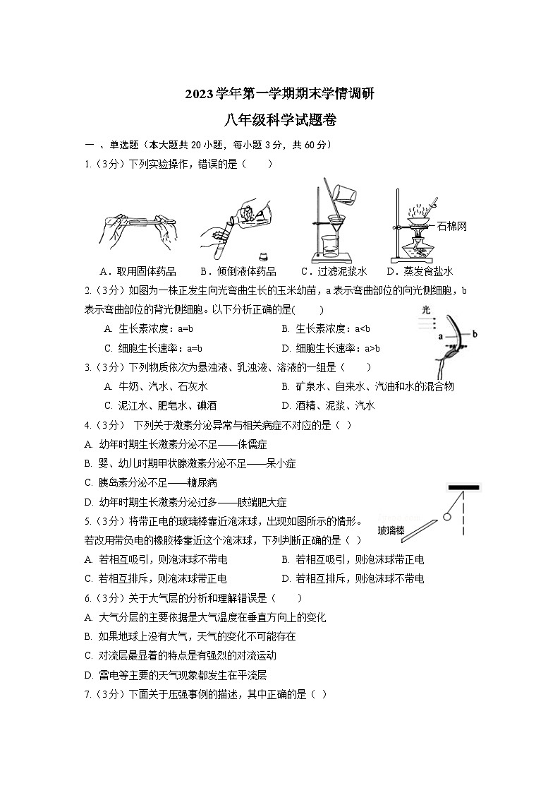 2023学年第一学期期末学情调研试卷第1页