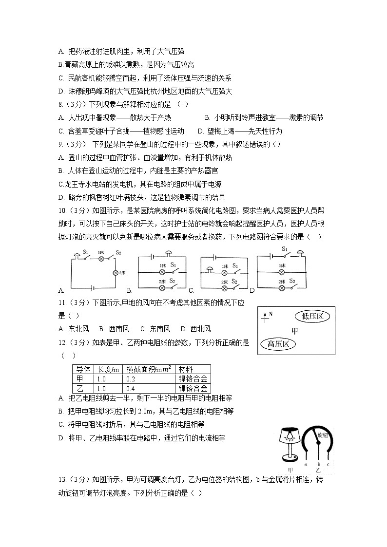 2023学年第一学期期末学情调研试卷第2页