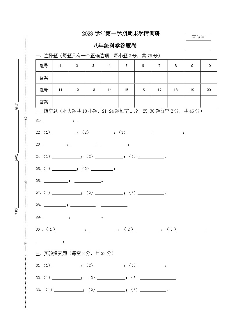 2023学年第一学期期末学情调研答卷第1页