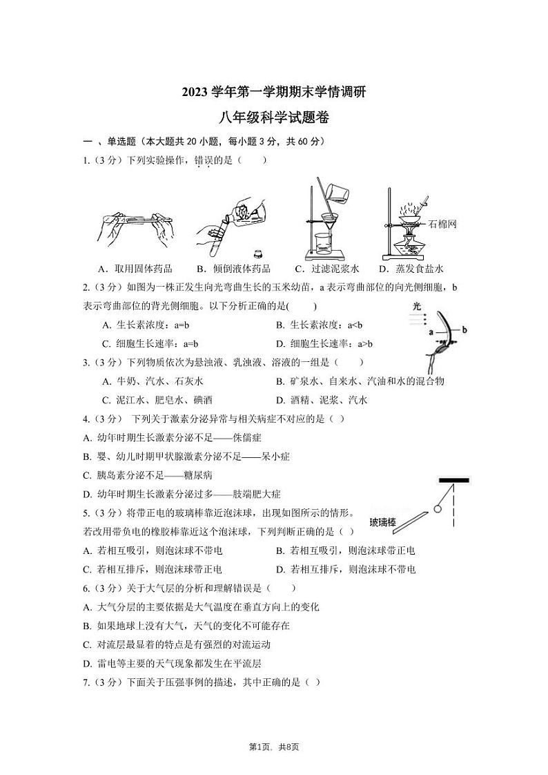 2023学年第一学期期末学情调研试卷第1页