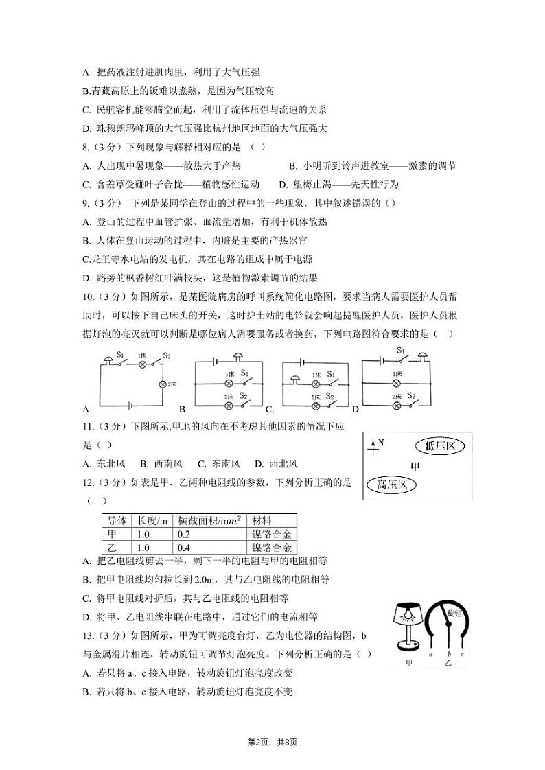 2023学年第一学期期末学情调研试卷第2页