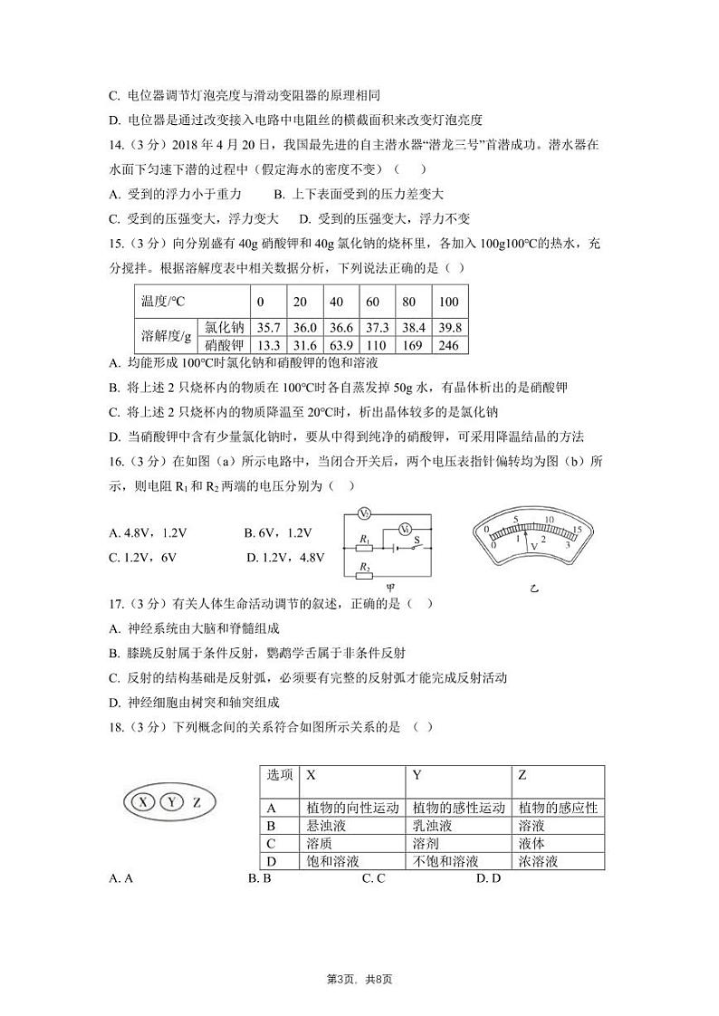 2023学年第一学期期末学情调研试卷第3页