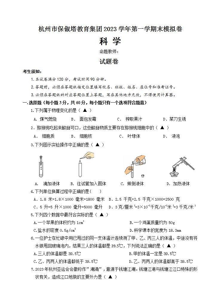 期末模拟卷第1页