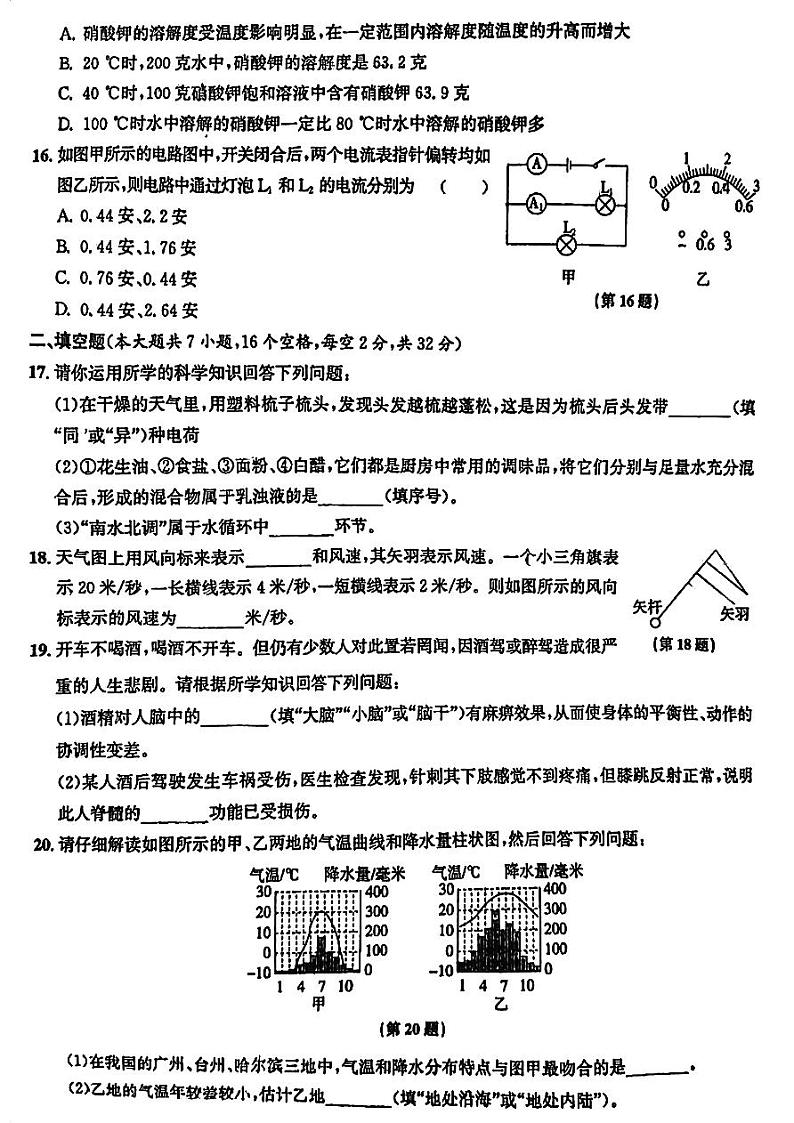 浙江省湖州市长兴县华盛达实验中学2023-2024学年八年级上学期1月期末科学试题03