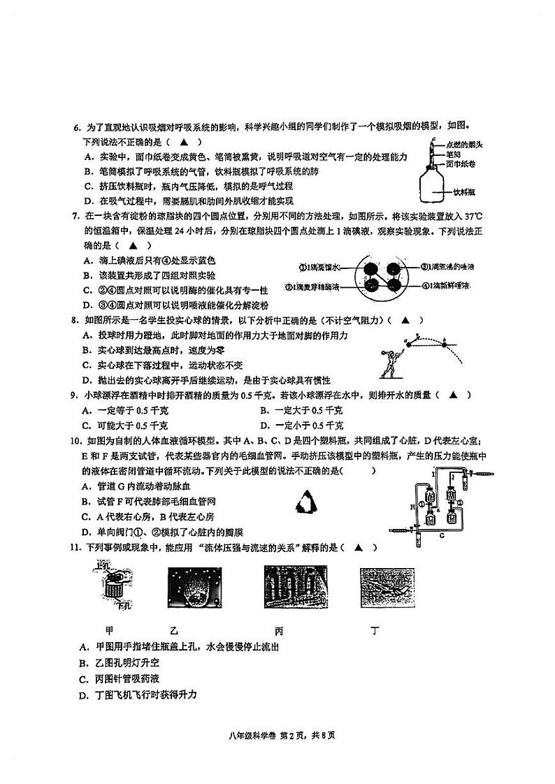 浙江省宁波市蛟川书院2023-2024学年八年级上学期科学期末试卷02