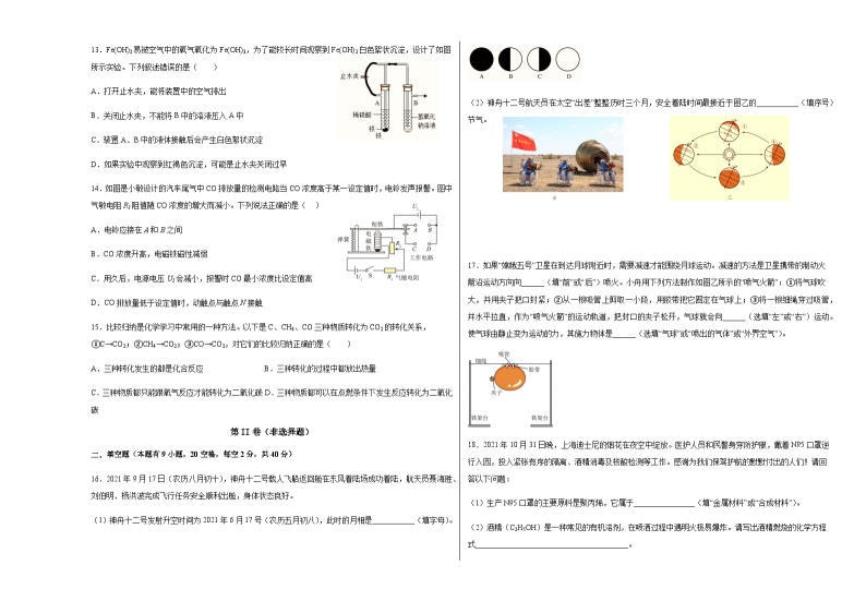 浙江省舟山市定海区金衢山五校联考初中毕业生第三次质量监测三模科学试题03