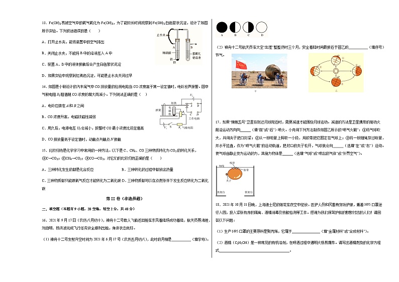 浙江省舟山市定海区金衢山五校联考初中毕业生第三次质量监测三模科学试题第3页