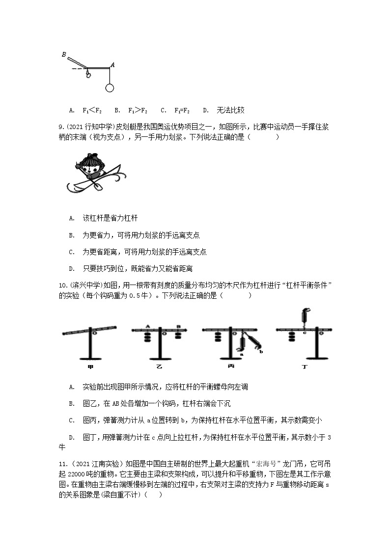 浙教版上学期九年级科学“期中冲刺”核心考点训练（十五）：杠杆的应用03