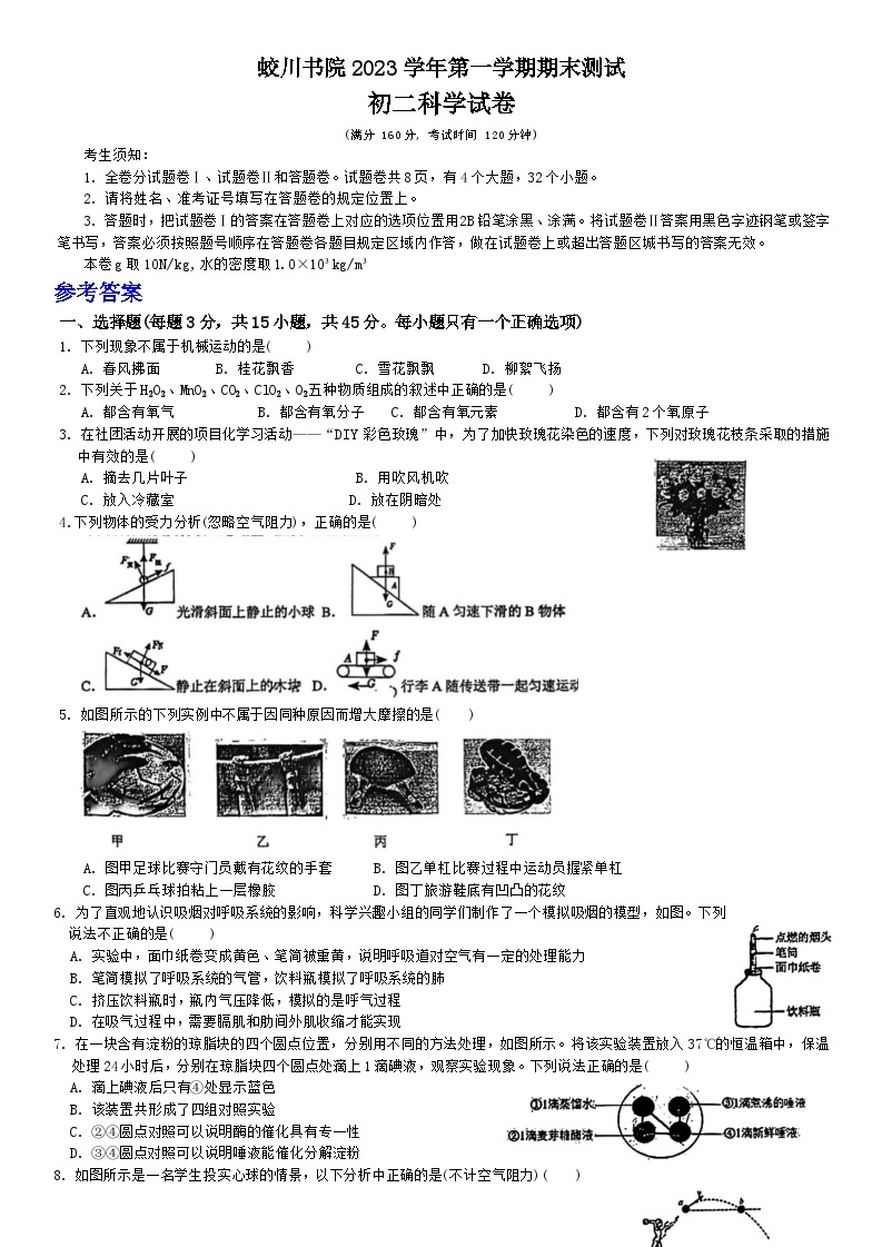 浙江省宁波市蛟川书院2023-2024学年八年级上学期科学期末试卷+01