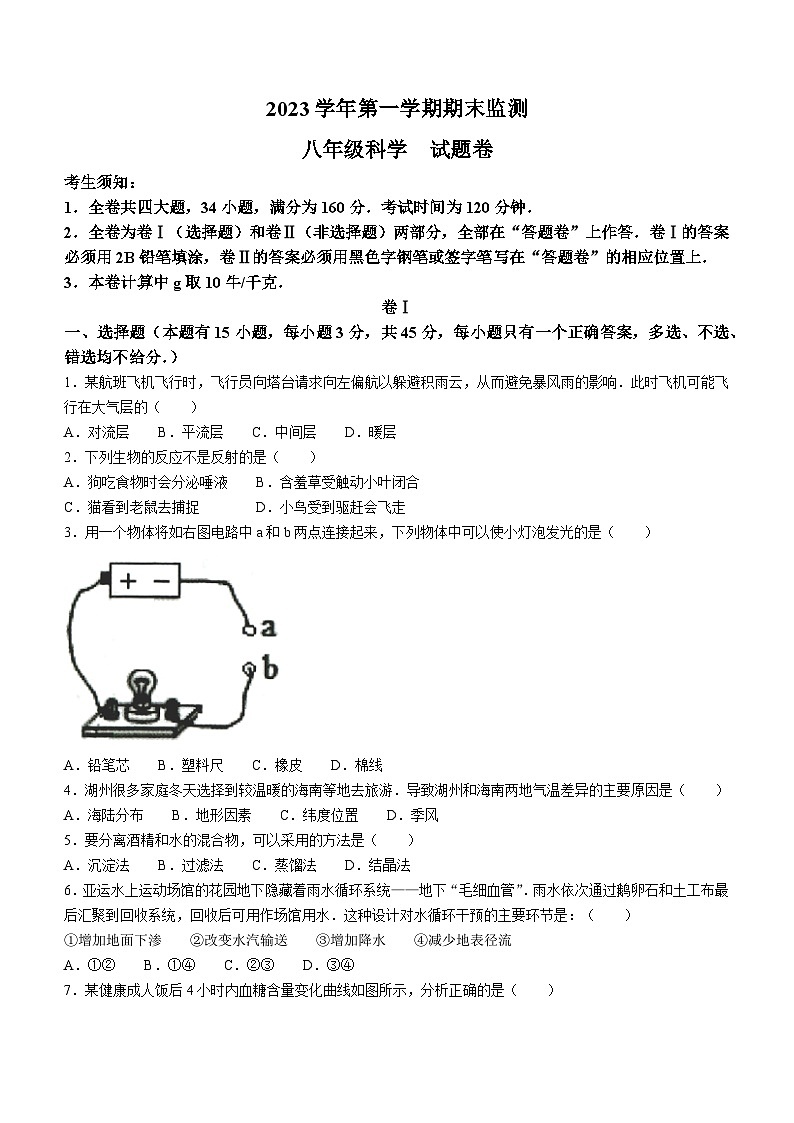浙江省湖州市长兴县2023-2024学年上学期期末考试八年级科学试卷01
