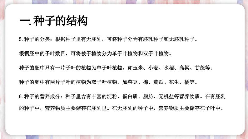 【浙教版】七下科学 1.4植物的一生(课件+同步练习)04