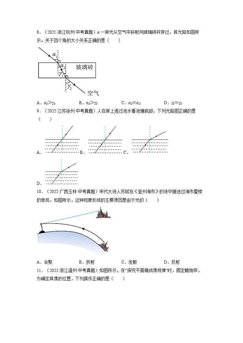 【浙教版】七下科学 2.5光的反射与折射(课件+同步练习)03