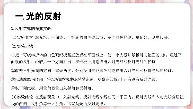 【浙教版】七下科学 2.5光的反射与折射(课件+同步练习)04