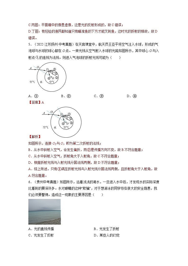 【浙教版】七下科学 2.5光的反射与折射(课件+同步练习)03