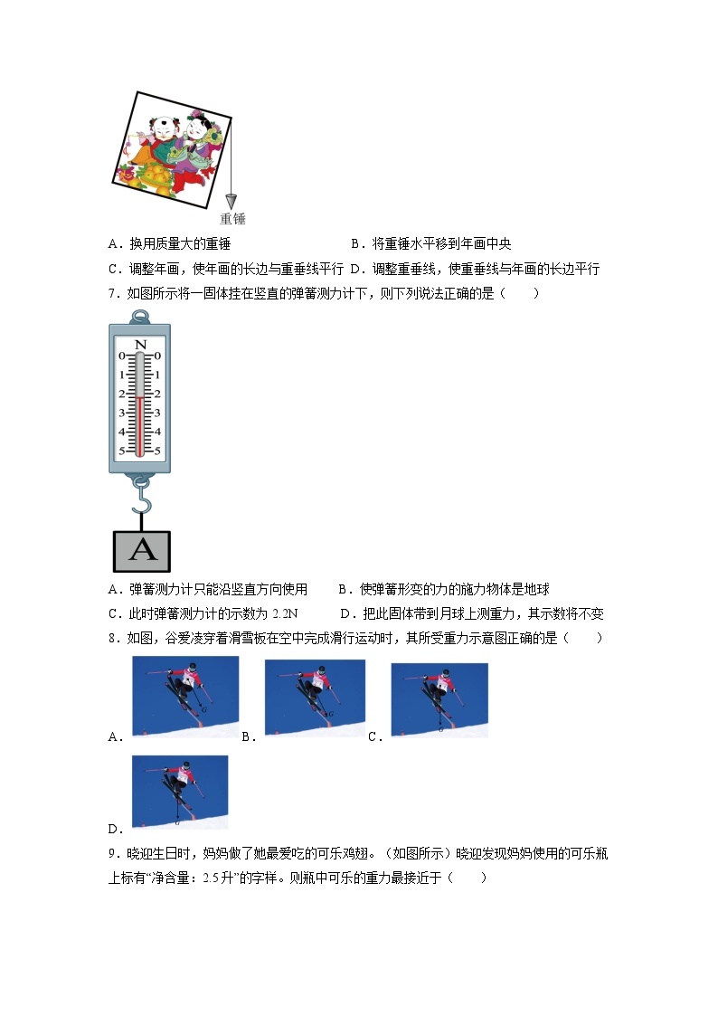 【浙教版】七下科学  3.3重力（课件+同步练习）03