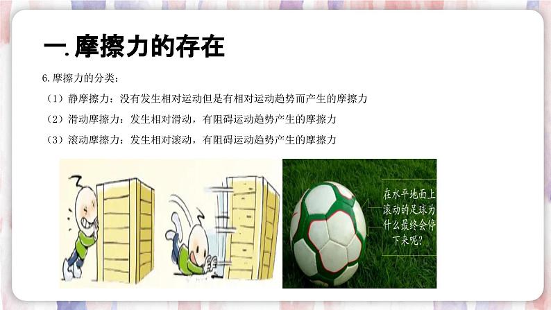【浙教版】七下科学 3.6摩擦力(课件+同步练习)05
