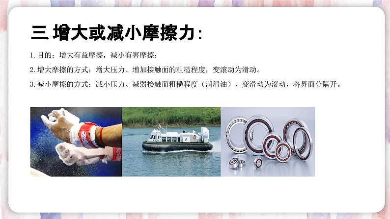 【浙教版】七下科学 3.6摩擦力(课件+同步练习)08