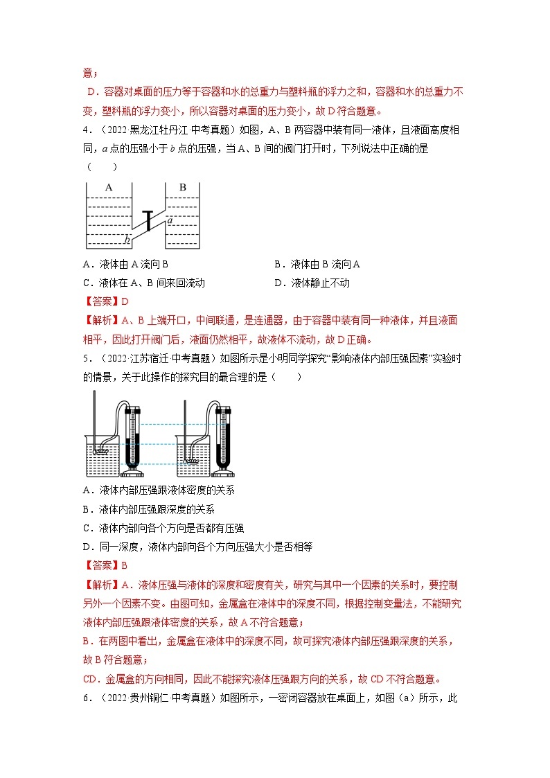 【浙教版】七下科学  3.7压强（课件+同步练习）03