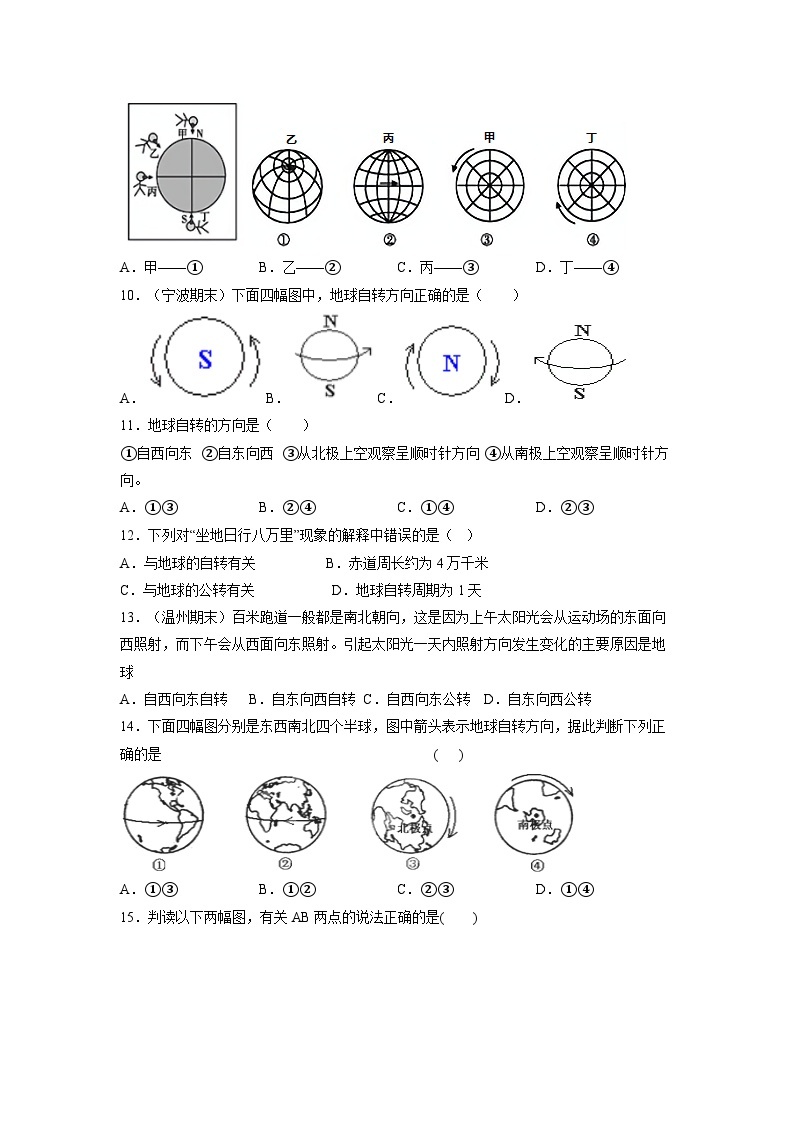 【浙教版】七下科学  4.2地球的自转（课件+同步练习）03