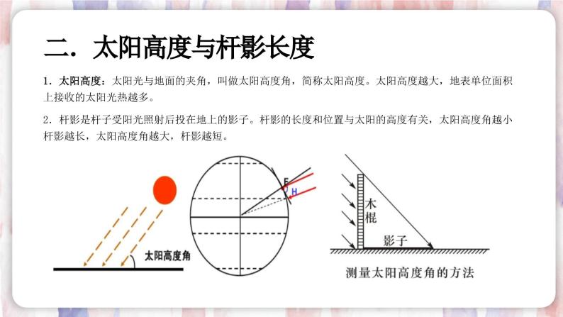 【浙教版】七下科学  4.3地球的绕日运动（课件+同步练习）05