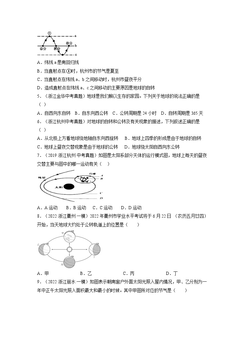 【浙教版】七下科学  4.3地球的绕日运动（课件+同步练习）02