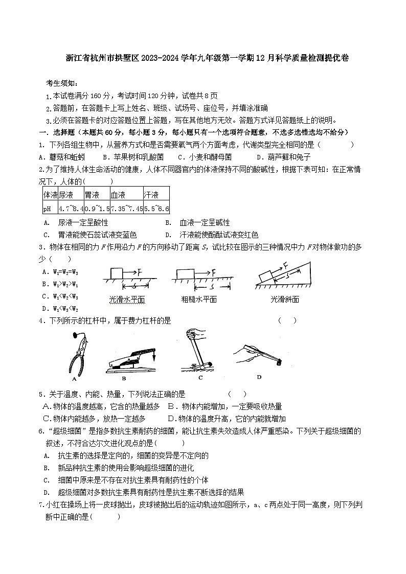 2023-2024学年浙江省杭州市拱墅区九年级第一学期12月科学质量检测提优卷01