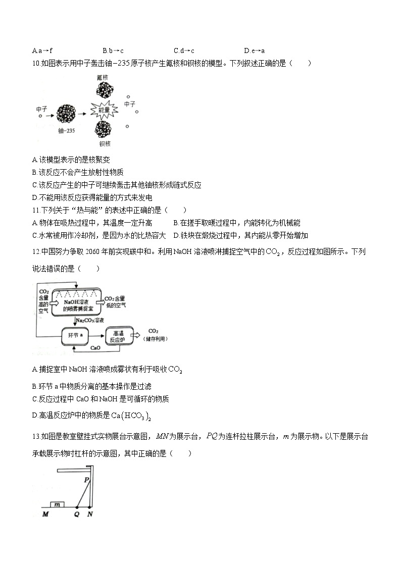 2023-2024学年浙江省金华市东阳市横店八校联考九年级上学期12月月考科学试题03