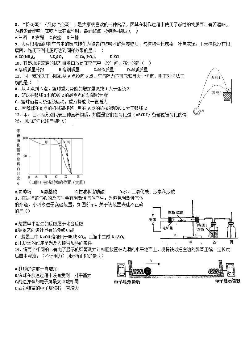 2023-2024学年浙江省金华市绣湖中学九年级上学期12月调研科学试卷02