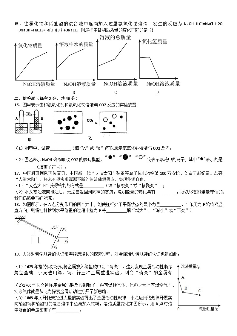2023-2024学年浙江省金华市绣湖中学九年级上学期12月调研科学试卷03