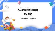 初中科学浙教版九年级下册第3章 人的健康第 5 节 人的运动系统和保健备课ppt课件
