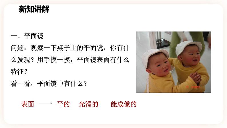 浙教版科学七年级下册第五节 光的反射和折射(第二课时)课件04