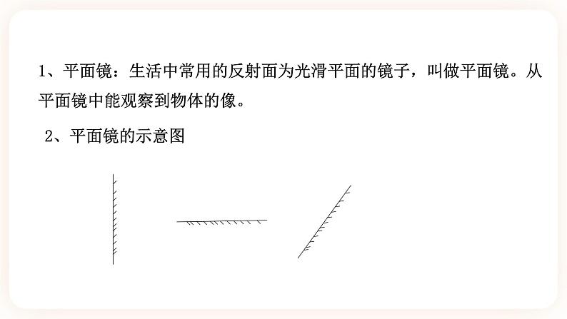 浙教版科学七年级下册第五节 光的反射和折射(第二课时)课件05