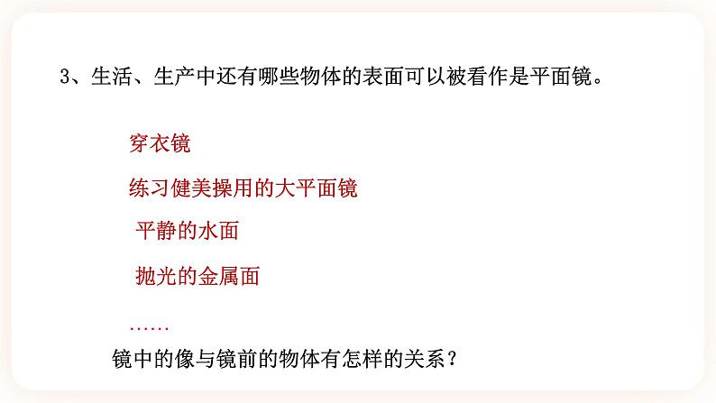 浙教版科学七年级下册第五节 光的反射和折射(第二课时)课件06