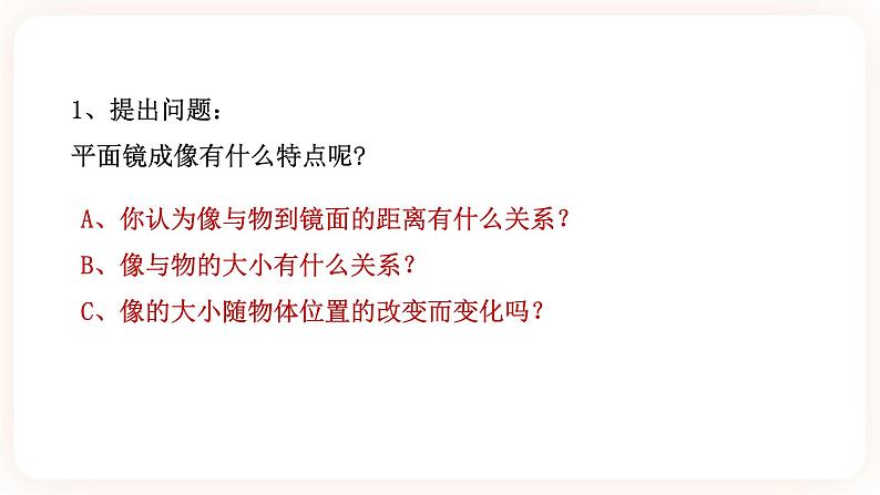 浙教版科学七年级下册第五节 光的反射和折射(第二课时)课件08