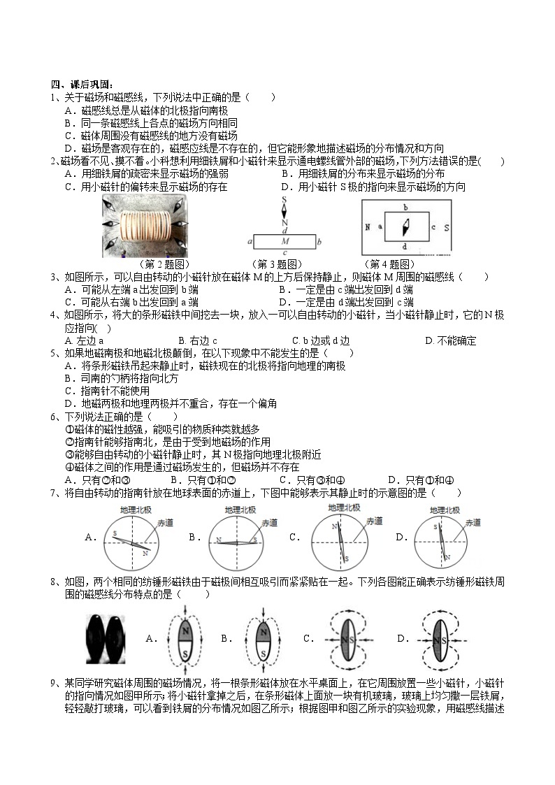 【浙教版】八下科学  1.1指南针为什么能指方向 第2课时（课件+教案+导学案+视频素材）03