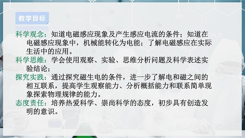 【浙教版】八下科学 1.5磁生电 第1课时(课件+教案+导学案+视频素材)02